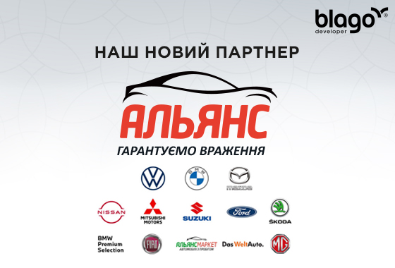 «Група компаній АЛЬЯНС» – партнер blago developer - blago – створюємо ...
