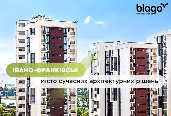 Ivano-Frankivsk is a city of modern architectural solutions