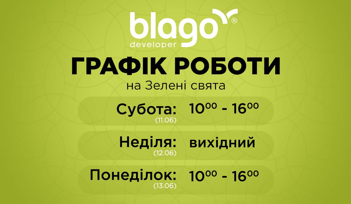 Графік роботи на свято Трійці