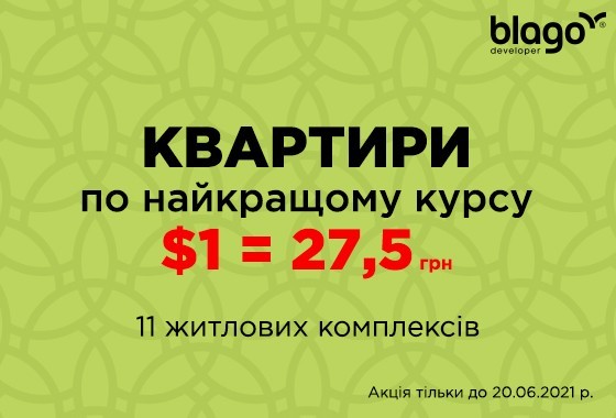 The dollar price is rising, but blago developer’s exchange rate is fixed!