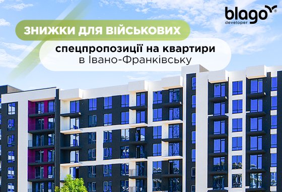 Надаємо знижку 10% для військовослужбовців