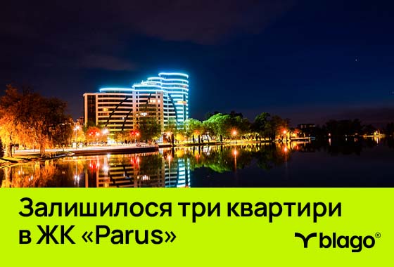 Останні квартири в ЖК «Parus»!