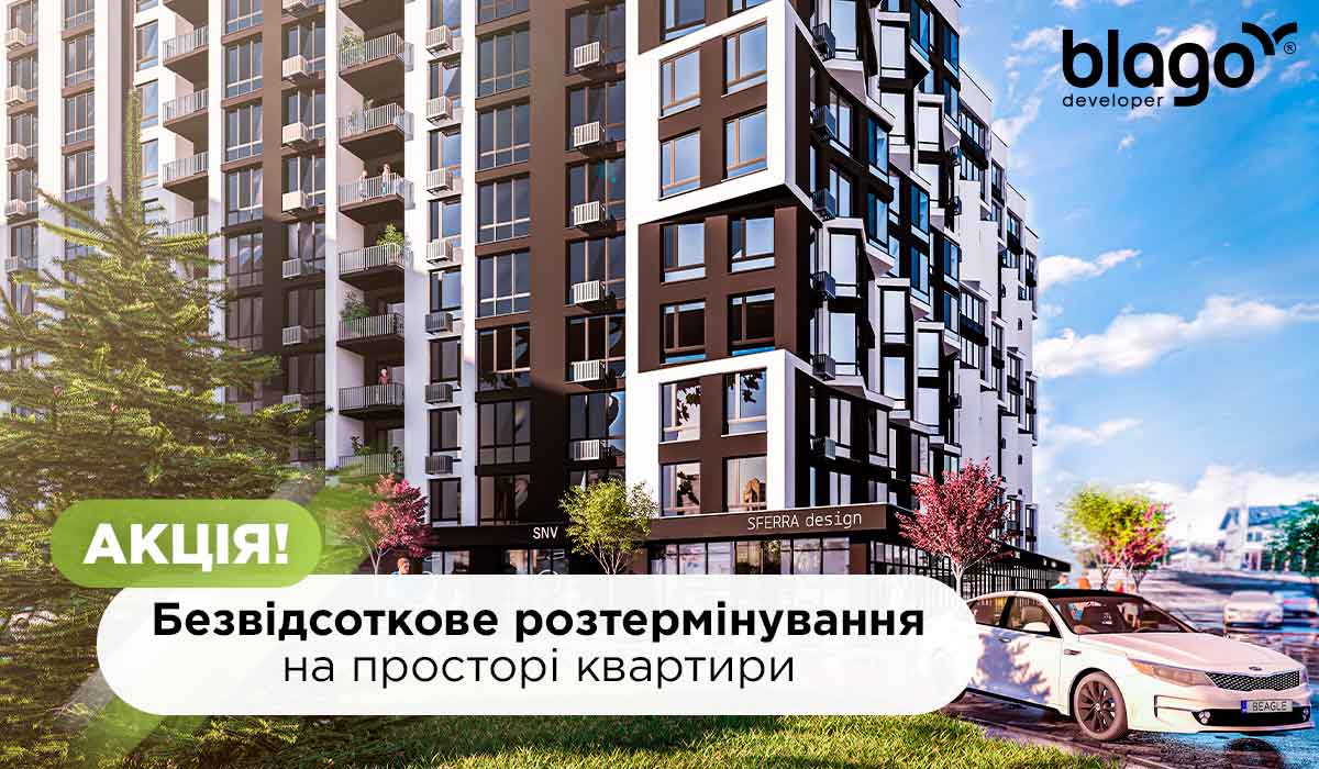 You can buy a large apartment in Ivano-Frankivsk at a good price: a special offer from blago developer