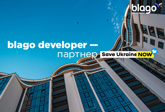 blago developer – партнер Координаційного центру «SaveUkraineNow»