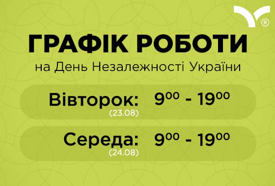 Графік роботи відділів продажу компанії blago developer на День Незалежності України