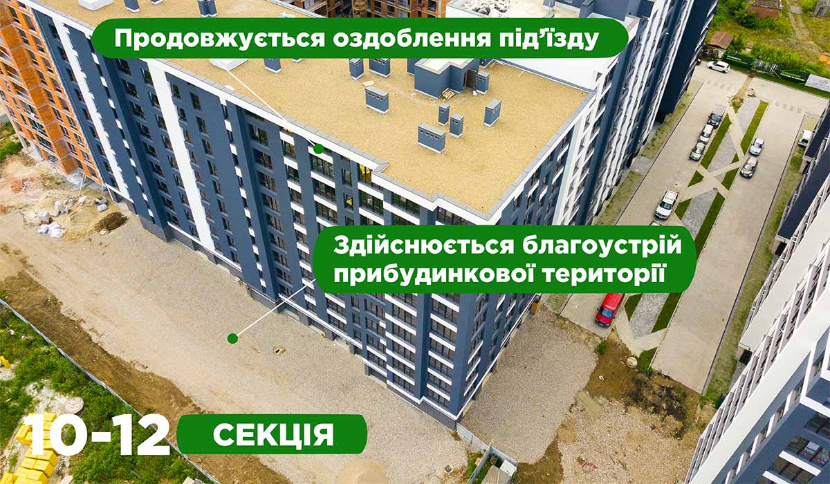 СТАН БУДІВНИЦТВА ЖИТЛОВОГО КОМПЛЕКСУ COMFORT PARK НА 31.08.2021