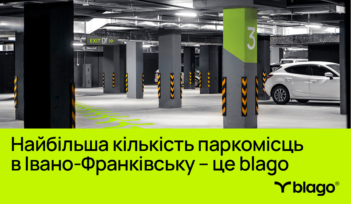 Благо – це вирішувати проблему з паркуванням