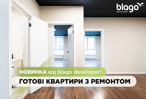 Новий тренд від blago developer: готові квартири з ремонтом