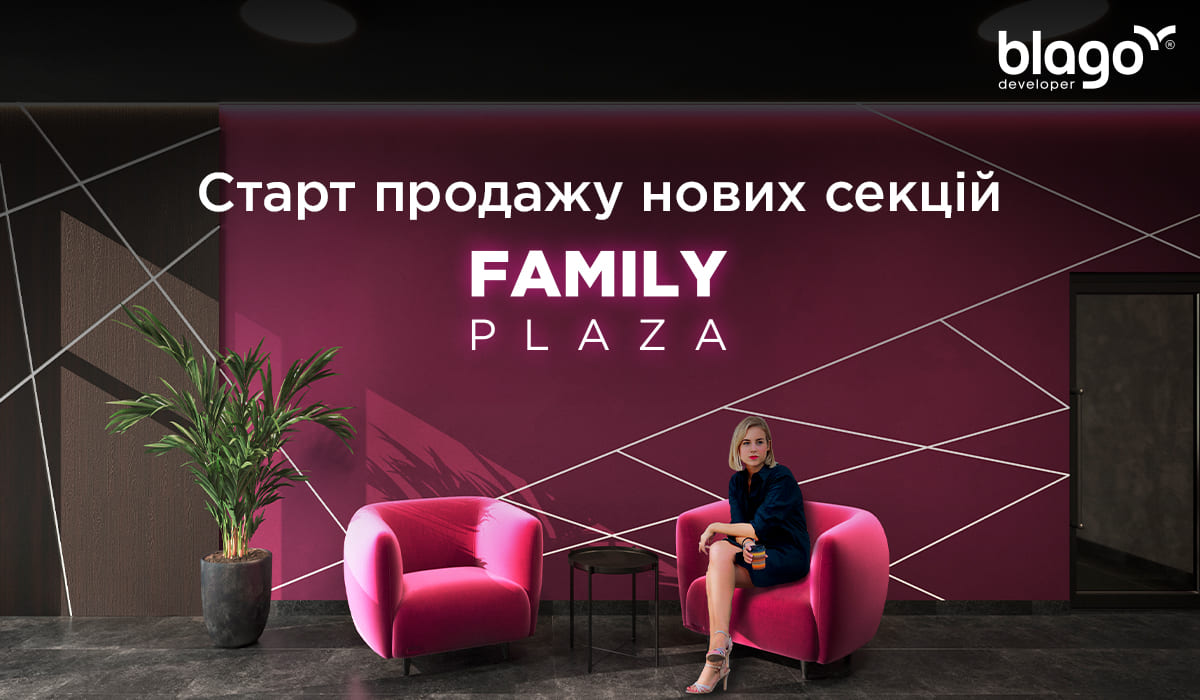 Старт продажу нових секцій ЖК Family Plaza!