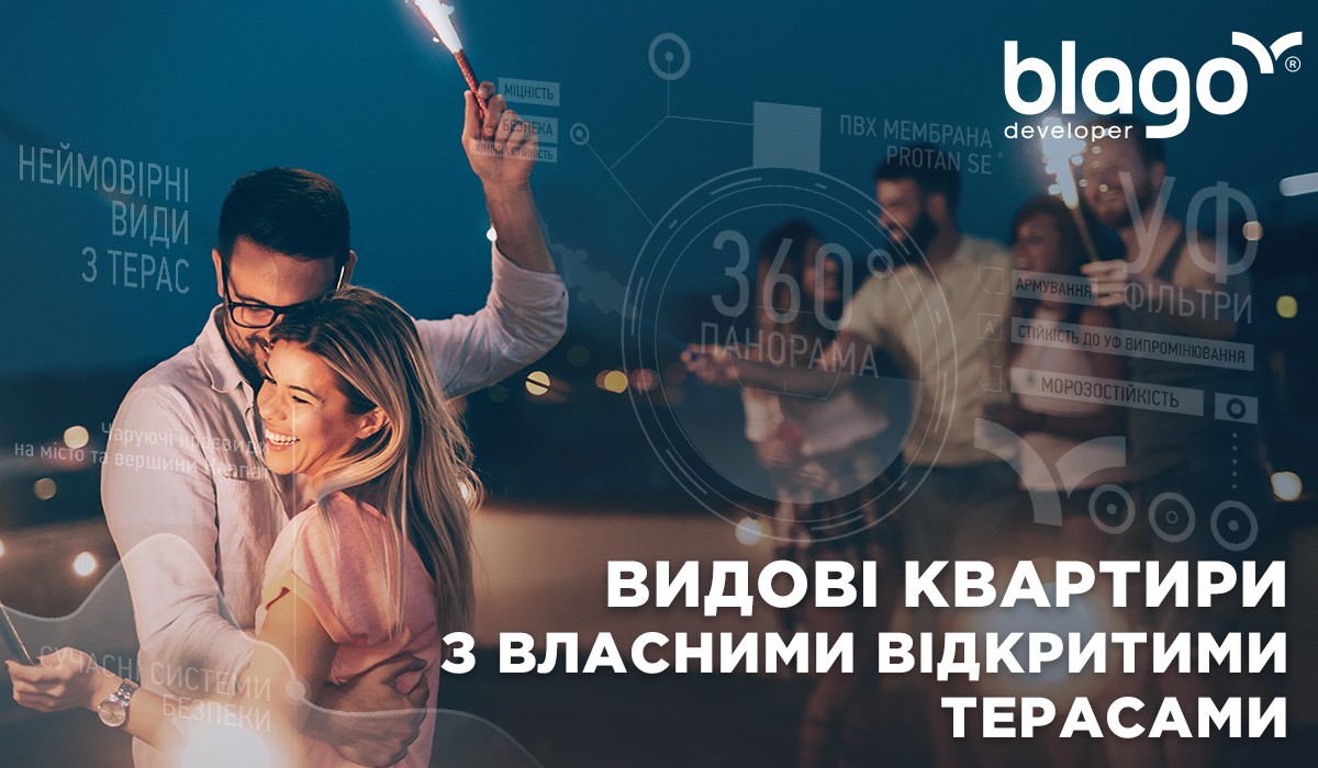 Місто як на долоні – це не мрія, це реальність у видових квартирах від blago developer. Комфорт мешканців надважливий для нас!