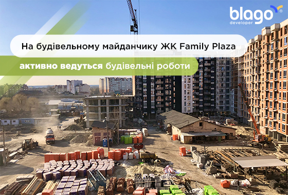 ЖК Family Plaza – звіт за 12.03-22.03. 2022р.
