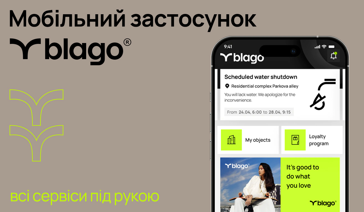 Благо – це створювати сервіси, які покращують життя в місті