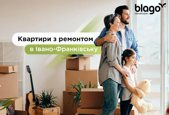 Квартири з ремонтом в Івано-Франківську