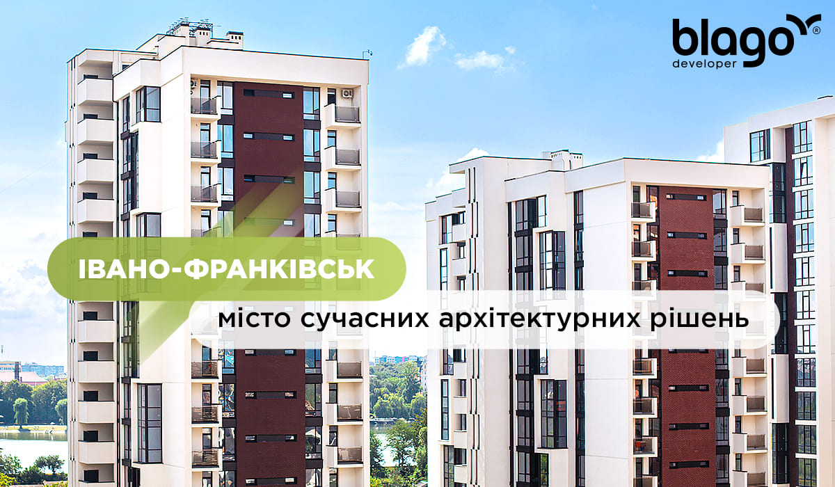 Ivano-Frankivsk is a city of modern architectural solutions