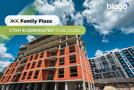 Стан будівництва житлового комплексу Family Plaza 6.06.2022