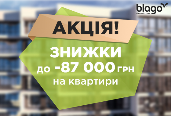 Promotion for apartments from blago developer