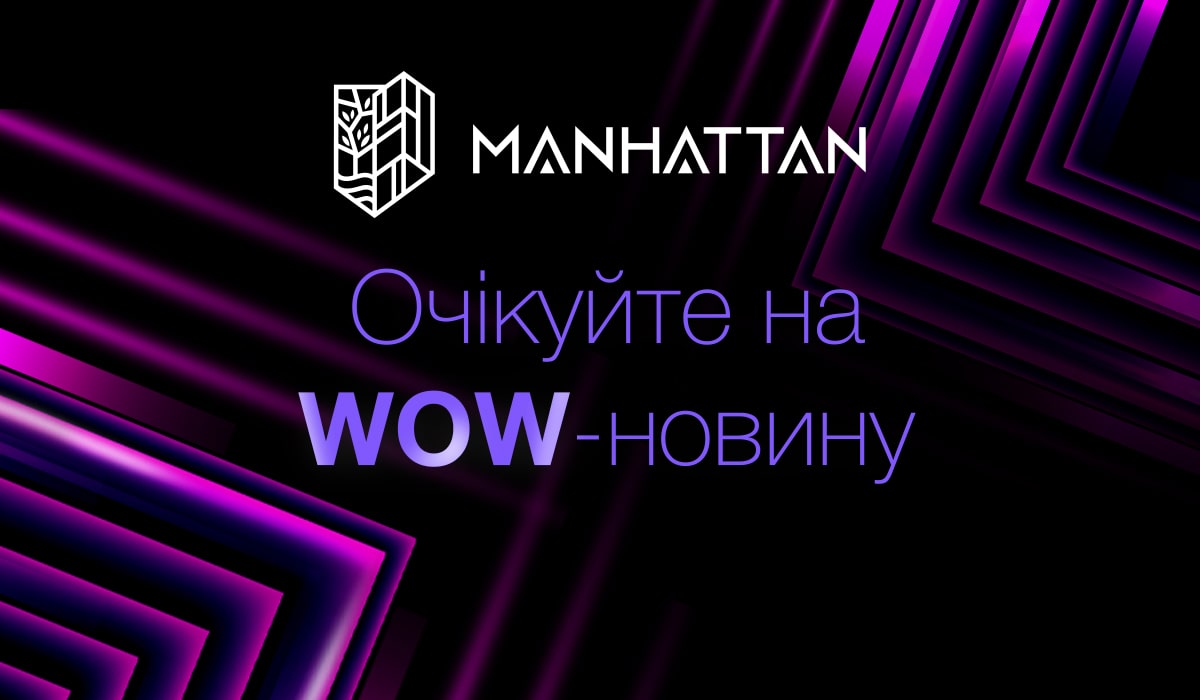 Очікуєте на WOW-новину?