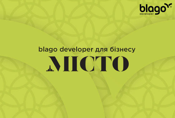 Сайт «МІСТО» – новий партнер blago developer