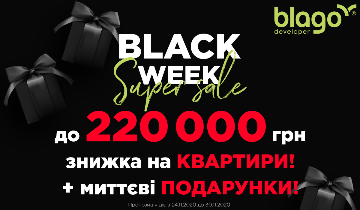 СУПЕР ціни на квартири| BLACK NOVEMBER у blago developer