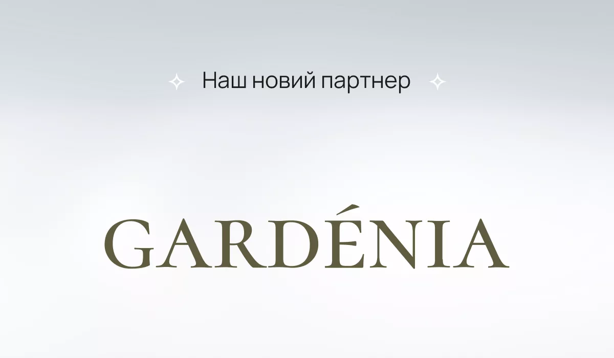 Діліться своїми почуттями разом з нашим новим партнером Gardenia