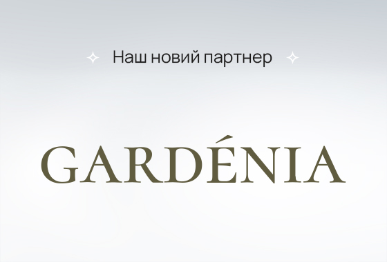 Діліться своїми почуттями разом з нашим новим партнером Gardenia