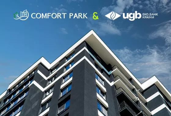 ЖК Comfort Park акредитовано UGB (Укргазбанком) для участі у програмі єОселя