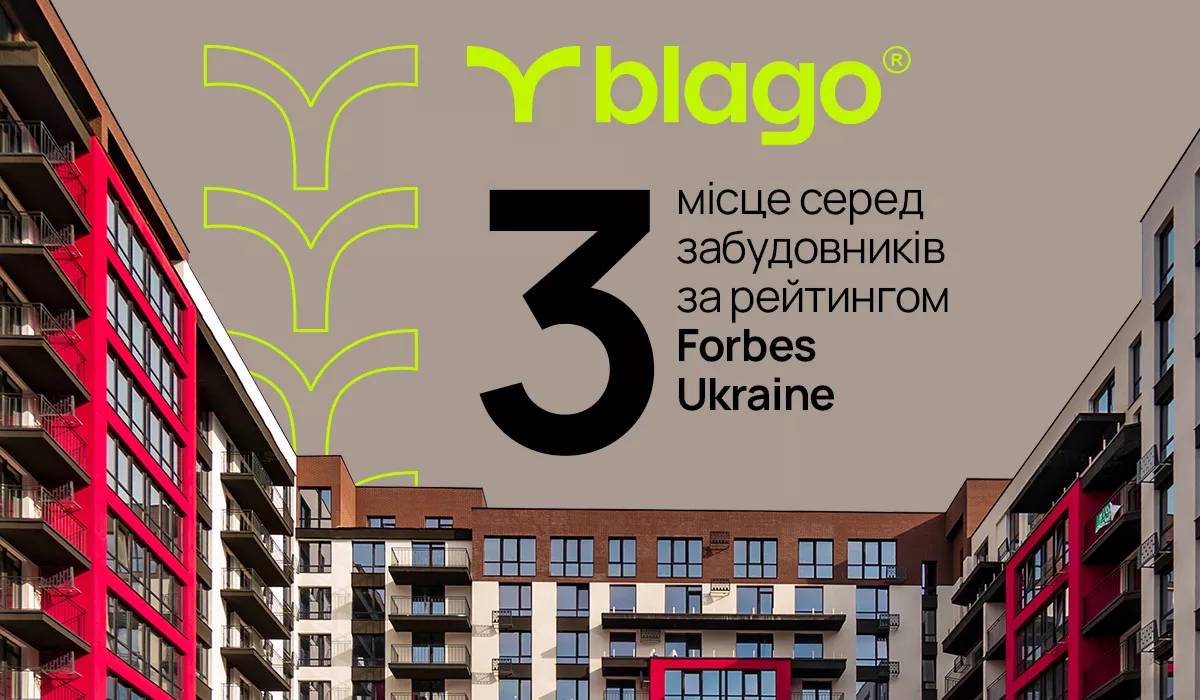 blago – 3 місце серед забудовників за рейтингом Forbes Ukraine