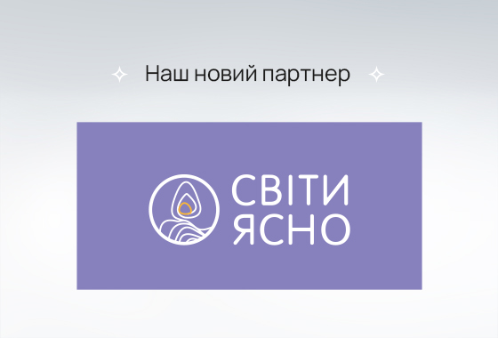 «Світи Ясно» – наш новий партнер програми лояльності