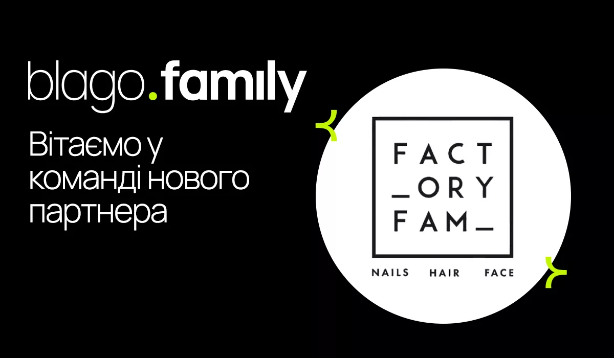 Factory Family – наш новий партнер.