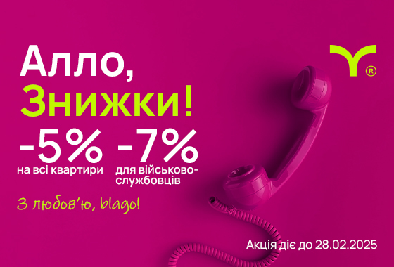 Акція до Дня закоханих на всю нерухомість!