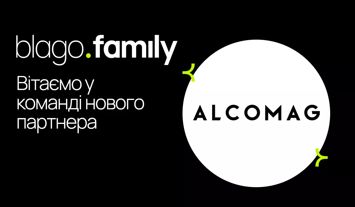 Alcomag відтепер не просто в Івано-Франківську, а в нашій blago.family!