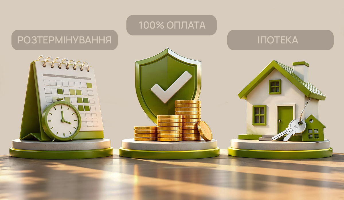 Розтермінування, іпотека чи 100% оплата: який варіант купівлі квартири вигідніший?