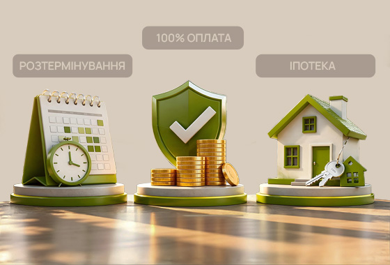 Розтермінування, іпотека чи 100% оплата: який варіант купівлі квартири вигідніший?