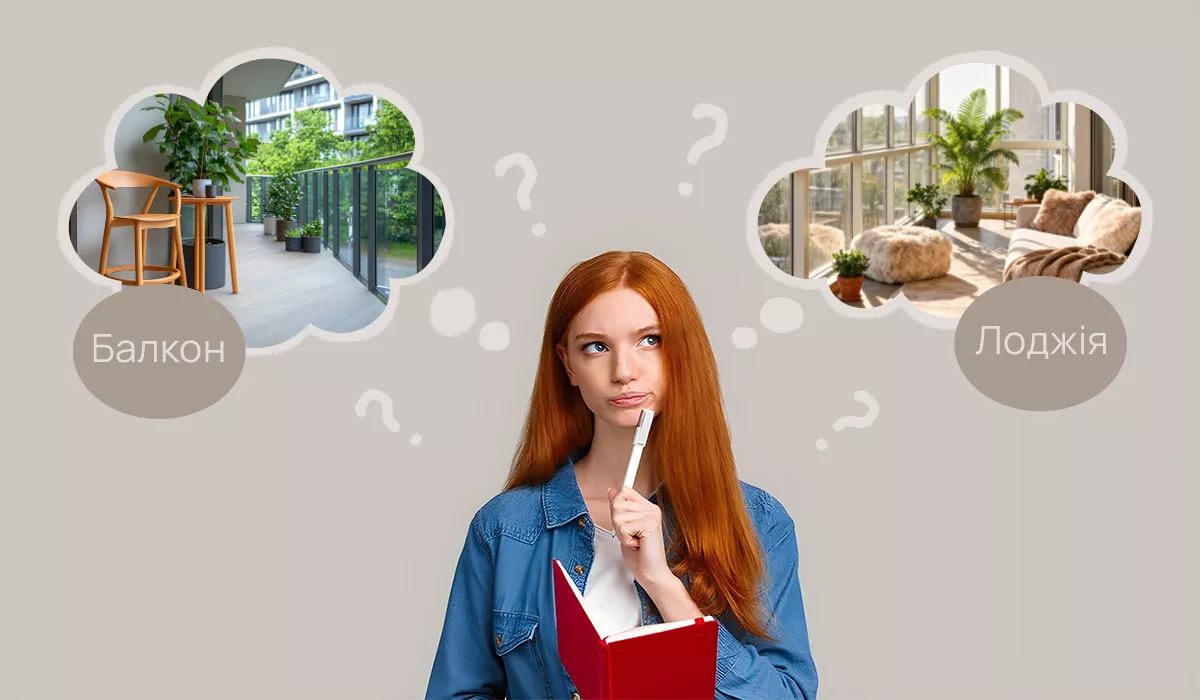 Яка різниця між балконом та лоджією?