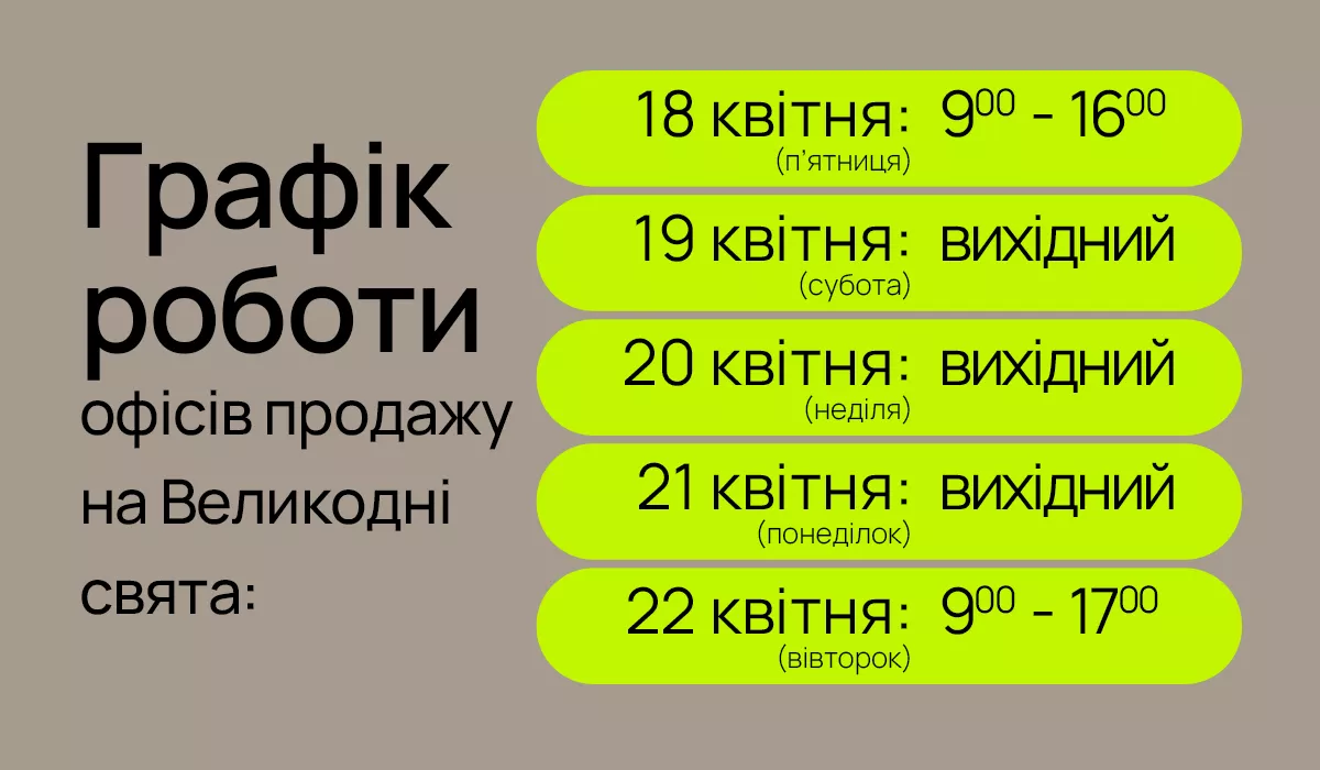 Графік роботи офісів blago на Великодні свята
