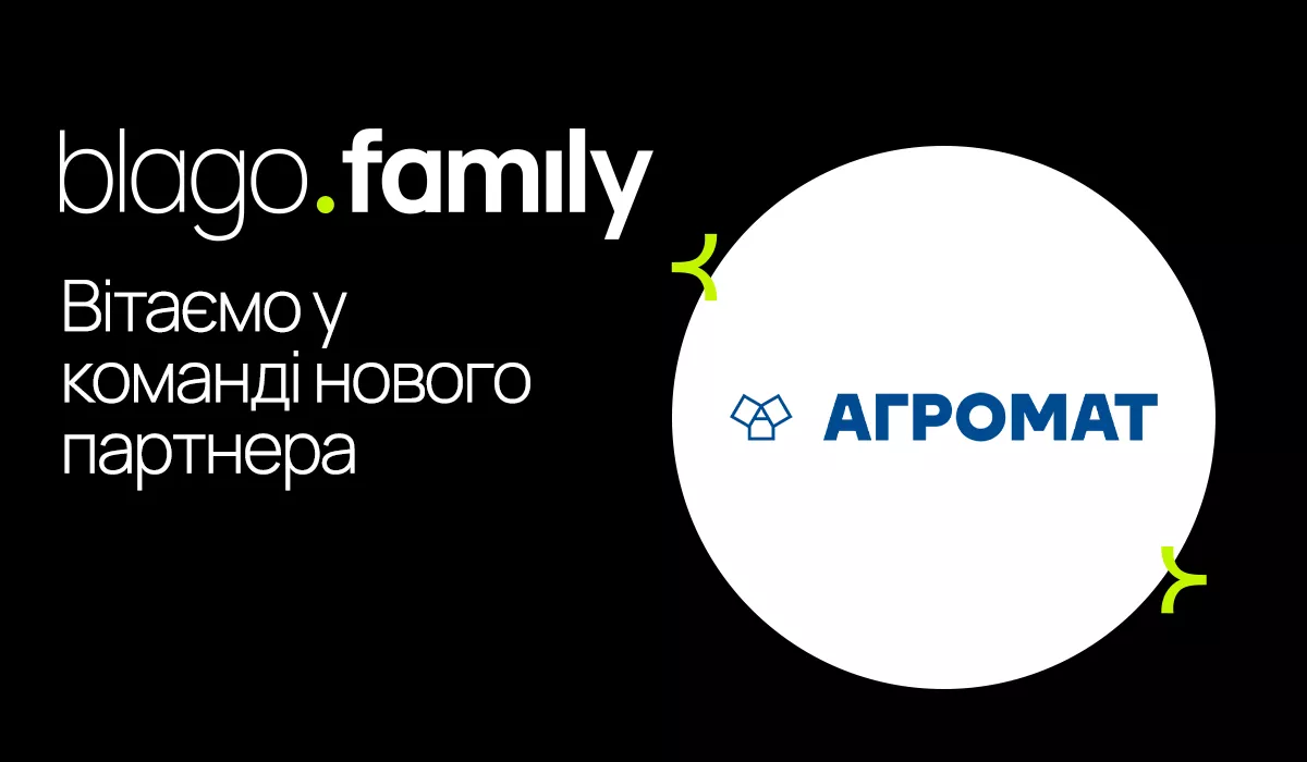 Компанія «АГРОМАТ» тепер частина blago.family