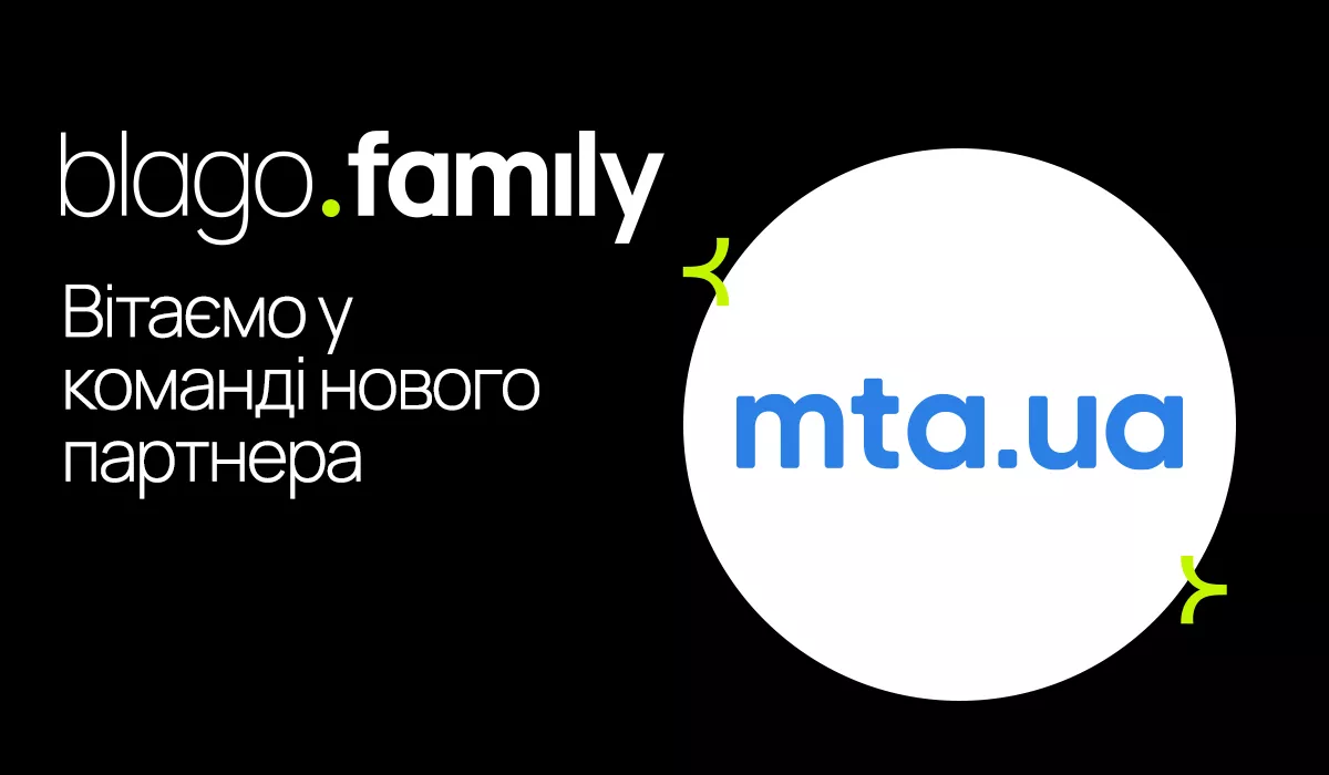 Компанія «МТА» тепер частина blago.family