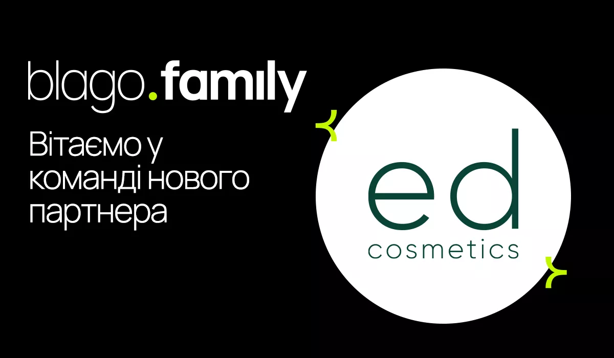Новий член нашої дружньої blago.family – ED.Сosmetics!