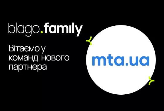 Компанія «МТА» тепер частина blago.family
