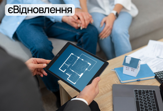 Як купити квартиру за програмою «єВідновлення»: покрокова інструкція