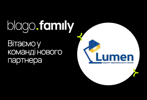 Компанія «Lumen» тепер частина blago.family