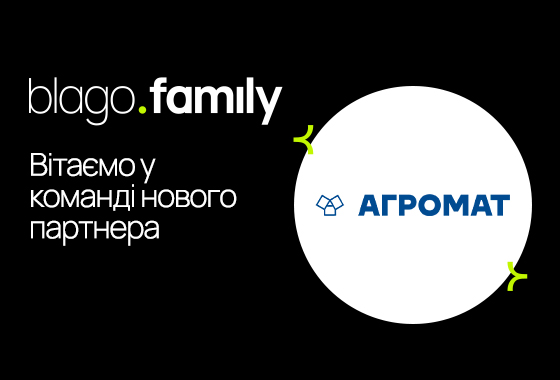 Компанія «АГРОМАТ» тепер частина blago.family