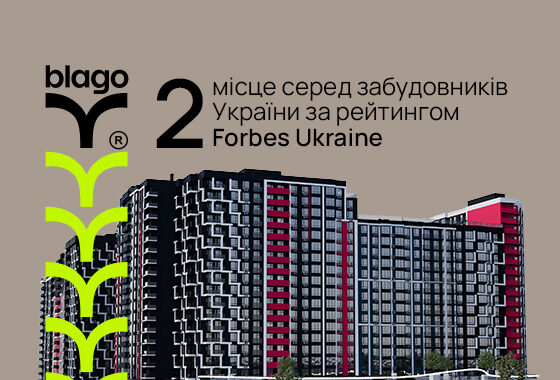 blago – друга будівельна компанія в Україні за кількістю зданого в експлуатацію житла!