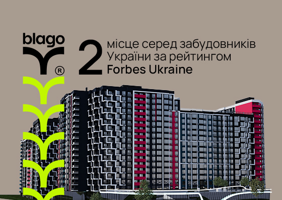 blago – друга будівельна компанія в Україні за кількістю зданого в експлуатацію житла!