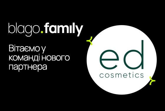 Новий член нашої дружньої blago.family – ED.Сosmetics!