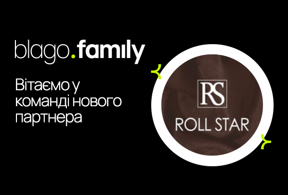 Компанія «RollStar» тепер частина blago.family