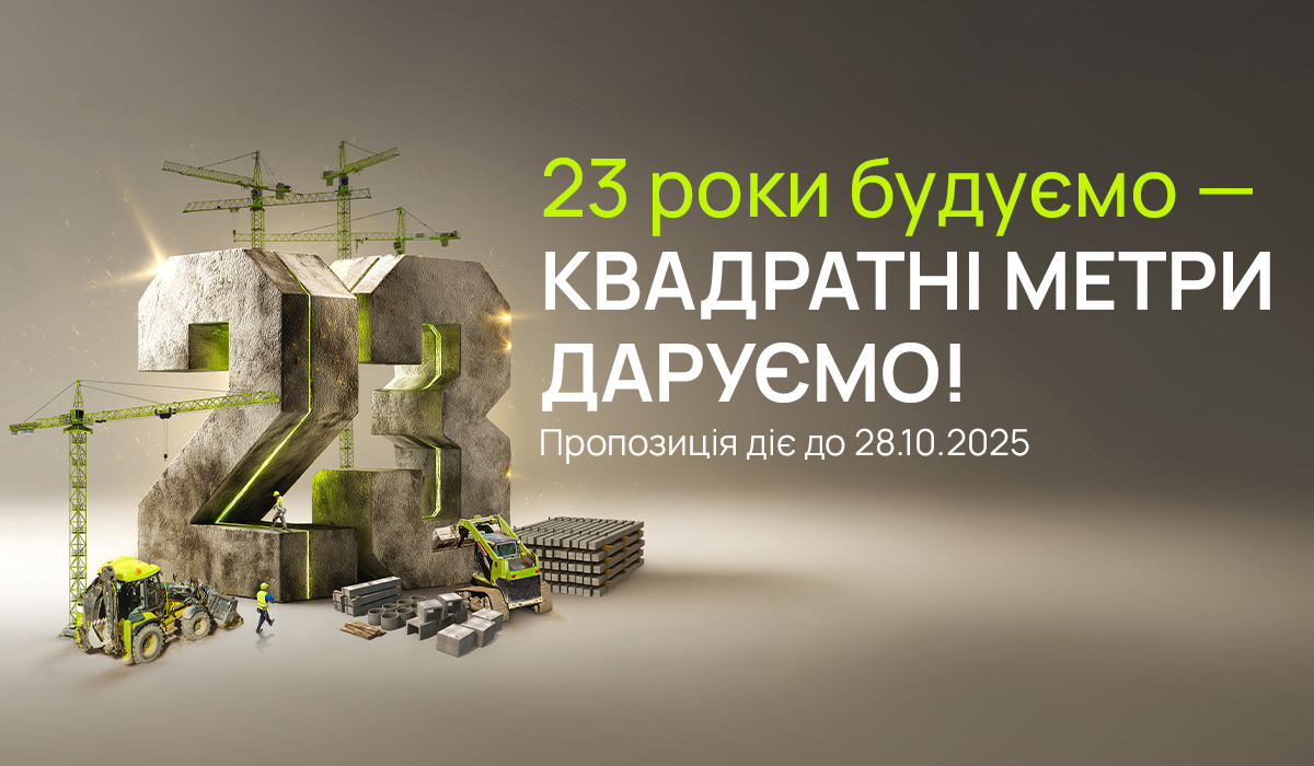23 роки будуємо – квадратні метри даруємо! Акція до Дня народження blago!