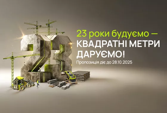 23 роки будуємо – квадратні метри даруємо! Акція до Дня народження blago!