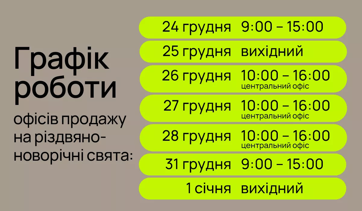 Свята вже зовсім близько!