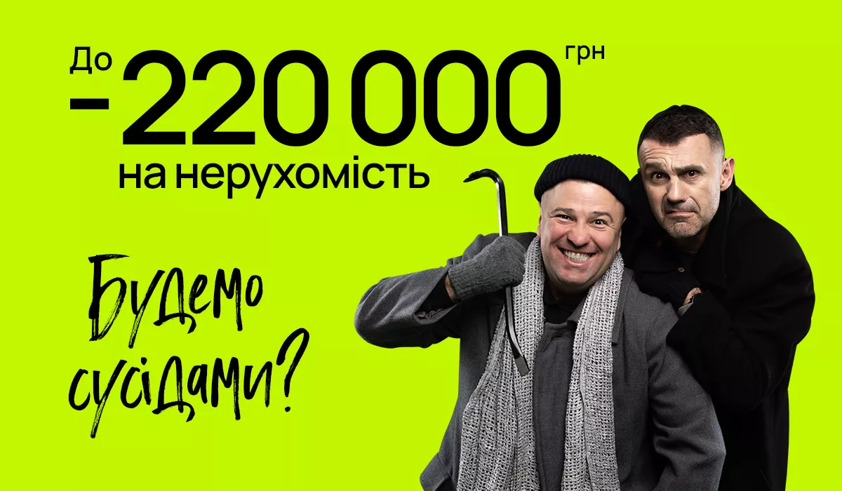 Різдвяні знижки до –220 000 грн на нерухомість від blago!